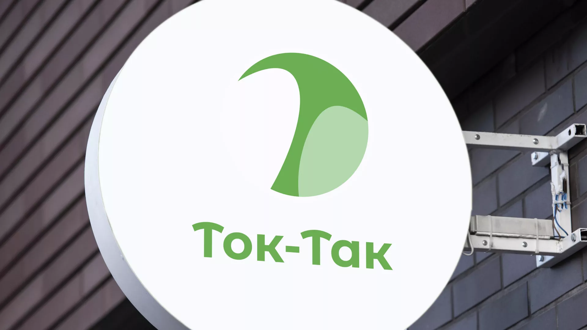 Разработка логотипа аутсорсинговой компании «Ток-Так» в Спасске